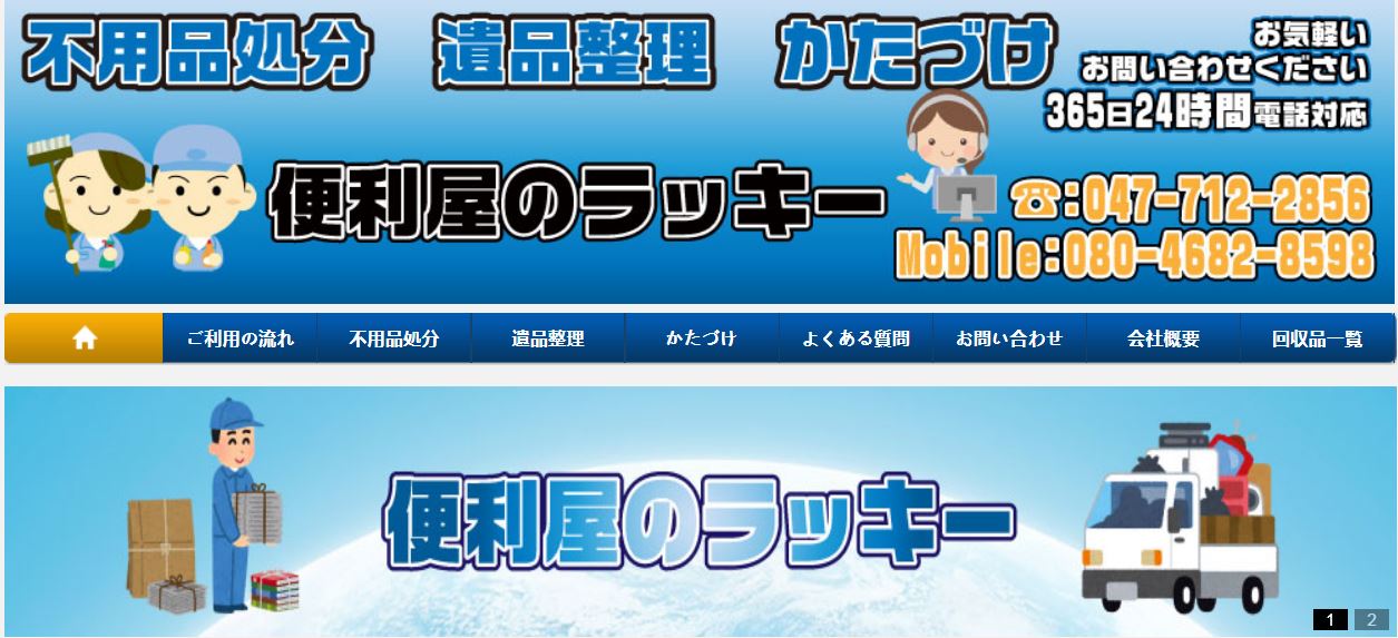松戸市 地域 ゴミ屋敷一括見積り比較ナビ ゴミ屋敷の清掃や片付けで一番安い業者がわかるを